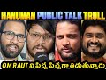 HANUMAN MOVIE MEME REVIEW PRASANTH VARMA TEJA SAJJA TELUGU TROLLS LATEST OM RAUT HANUMAN