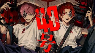 🫢➡️ (1) - 偽物人間40号 / 歌ってみた【マイキP×りうら(いれいす)】