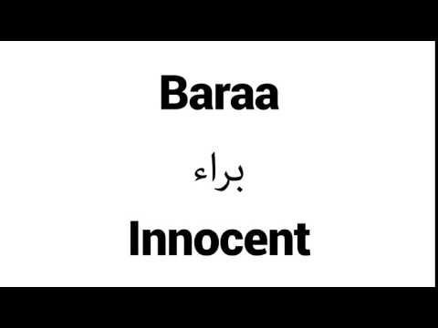 How to Pronounce Baraa! - Middle Eastern Names
