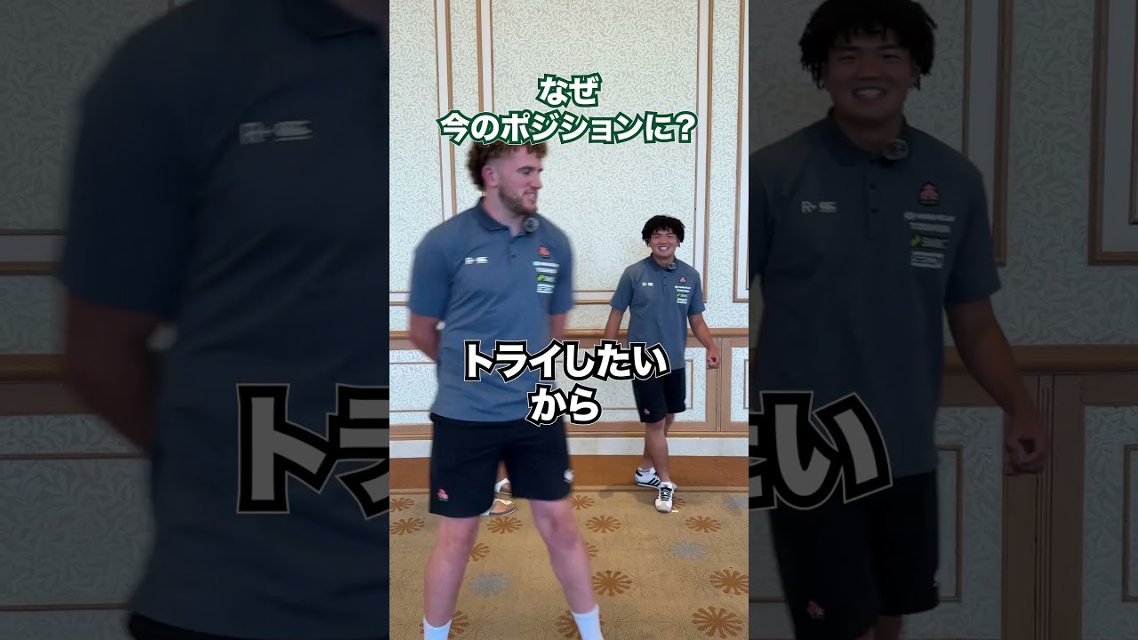 ラグビー日本代表選手に聞いてみた企画「ポジション編 A」動画 サムネイル