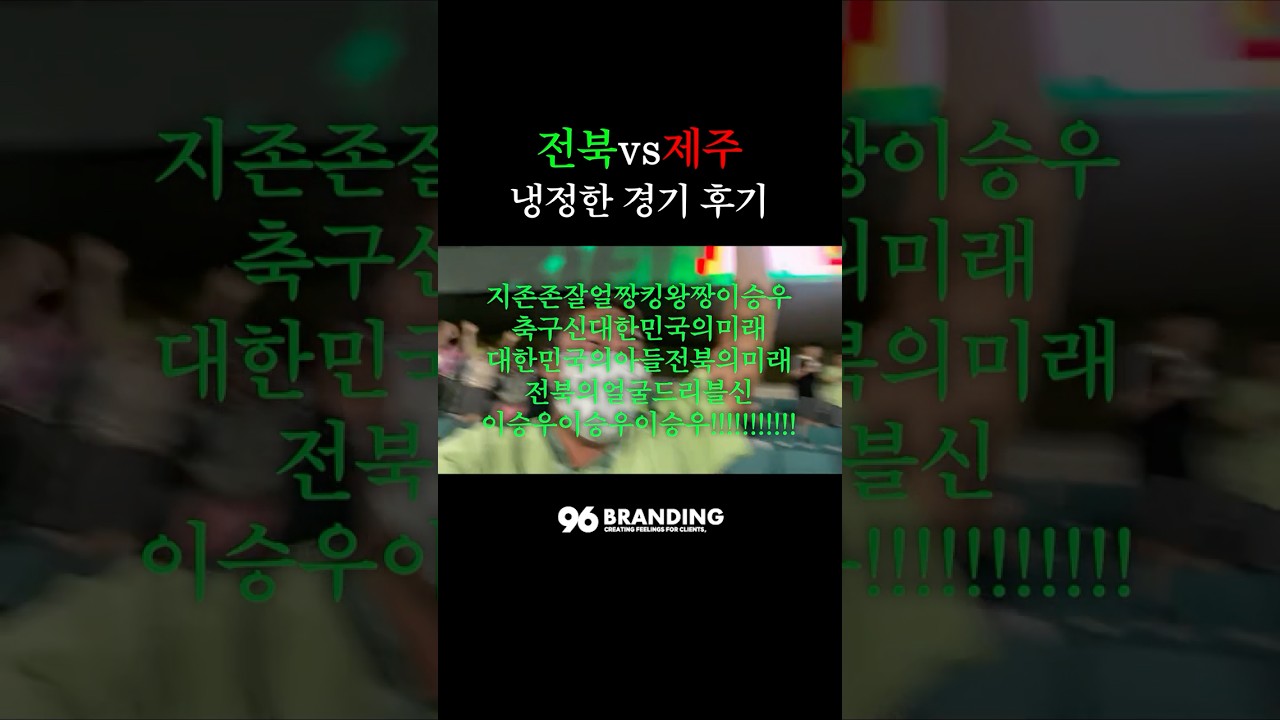 #전북현대 #제주 #k리그 #축구 #kleague