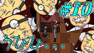【実況】ロリコンドクター襲来！【真夜中の人形使い】#10
