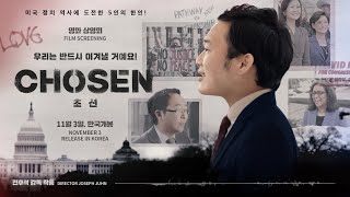 [초선] 다큐멘터리 공식 예고편