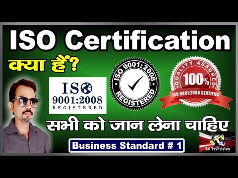 What is ISO Certification Explain in hindi # 1