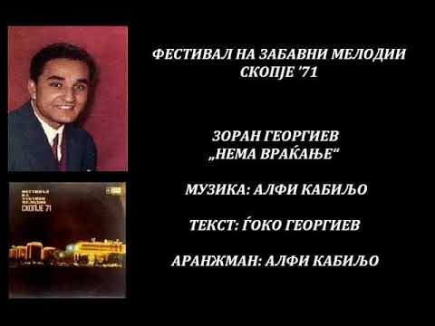 Зоран Георгиев - Нема враќање