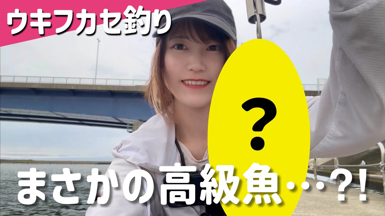 クロダイ狙いのウキフカセ釣りで、まさかの高級魚…？！