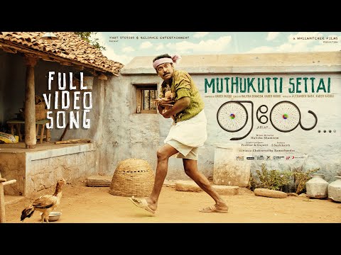 Muthukutti Settai Video Song | Aelay