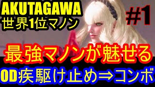 ストリートファイター6　MR世界1位 あくたがわ マノン 01