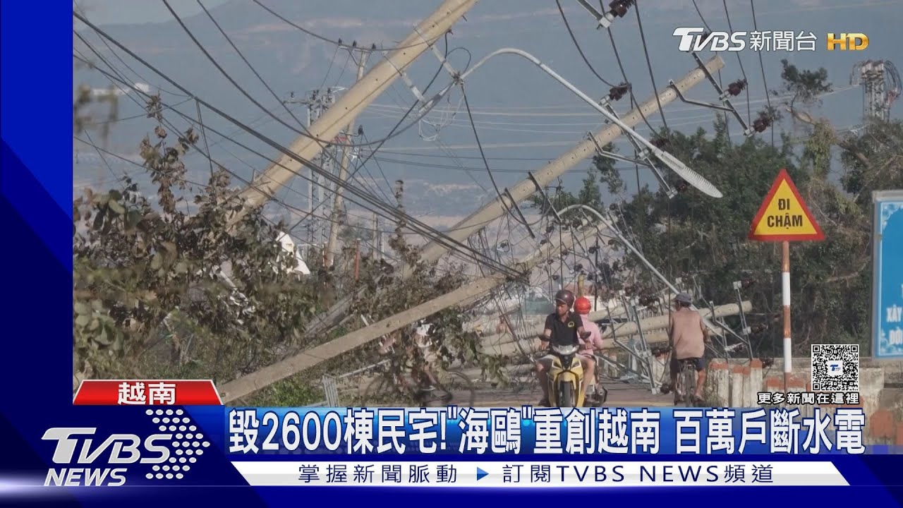 摧毀2600棟民宅「海鷗」颱風重創越南　百萬戶斷水電