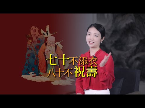 老人祝壽