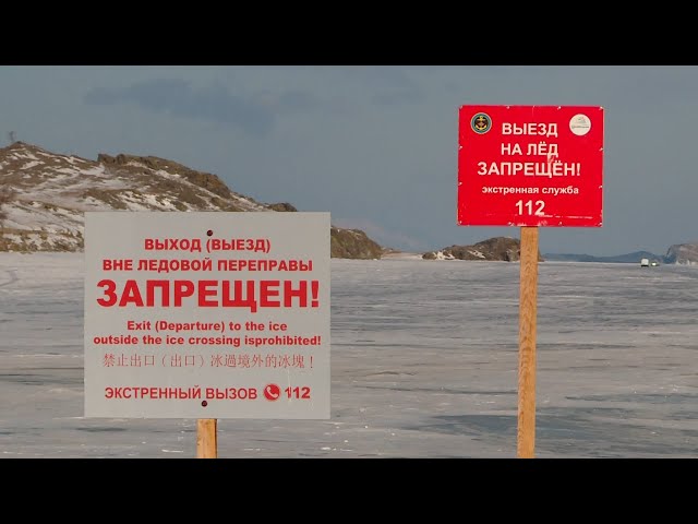Лёд на Байкале становится менее надёжным