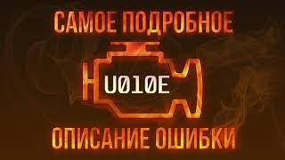 u010e - причини помилки