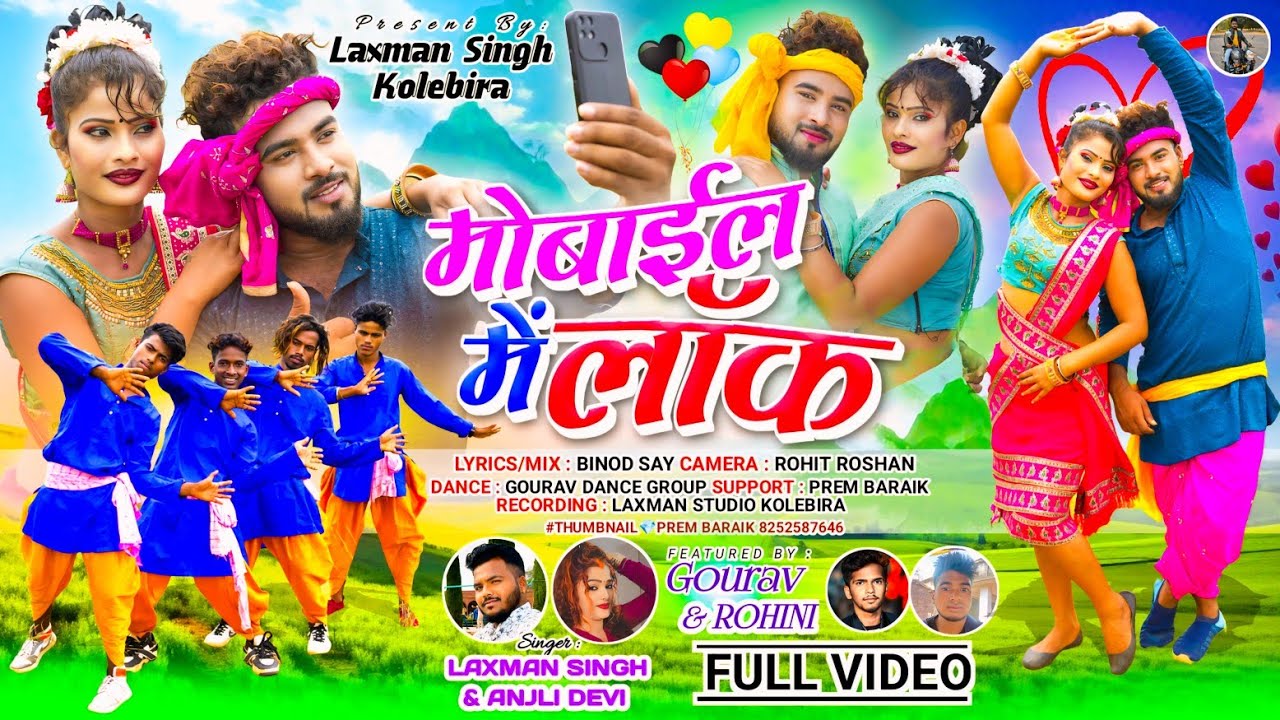 mobaile me lock// मोबाईल में लॉक// laxman Singh and Anjali Devi // नया गीत वीडियो // 2024