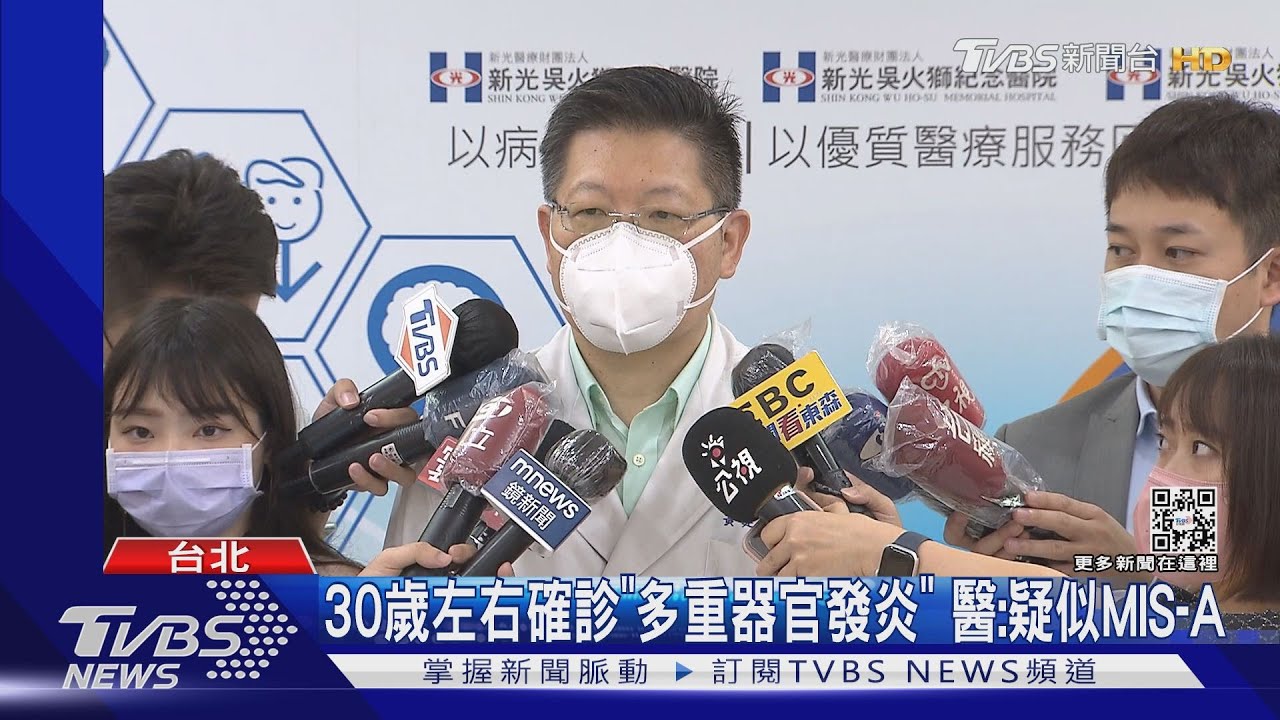 30歲左右確診「多重器官發炎」　醫：疑似MIS-A