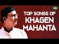 Download Khagen Mahanta Songs Assamese Songs Mp3 Song