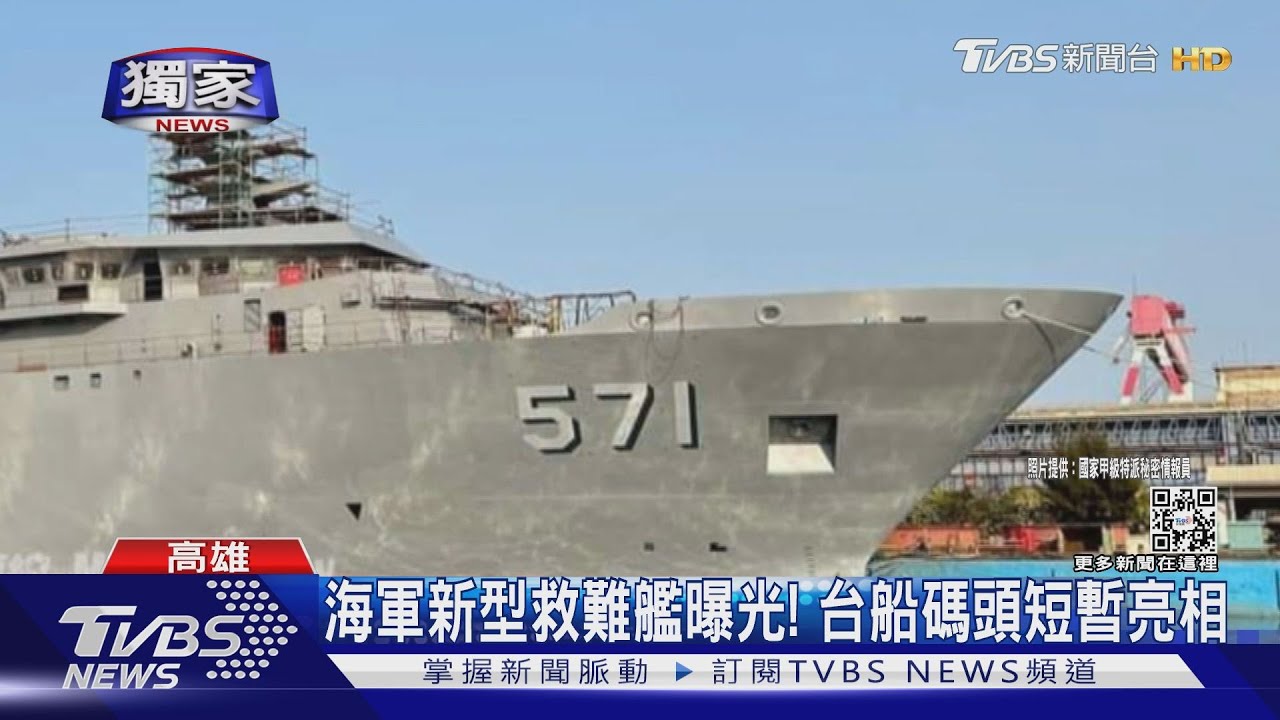 為國造潛艦鋪路! 海軍新型救難艦曝光籌建深海自救兵力