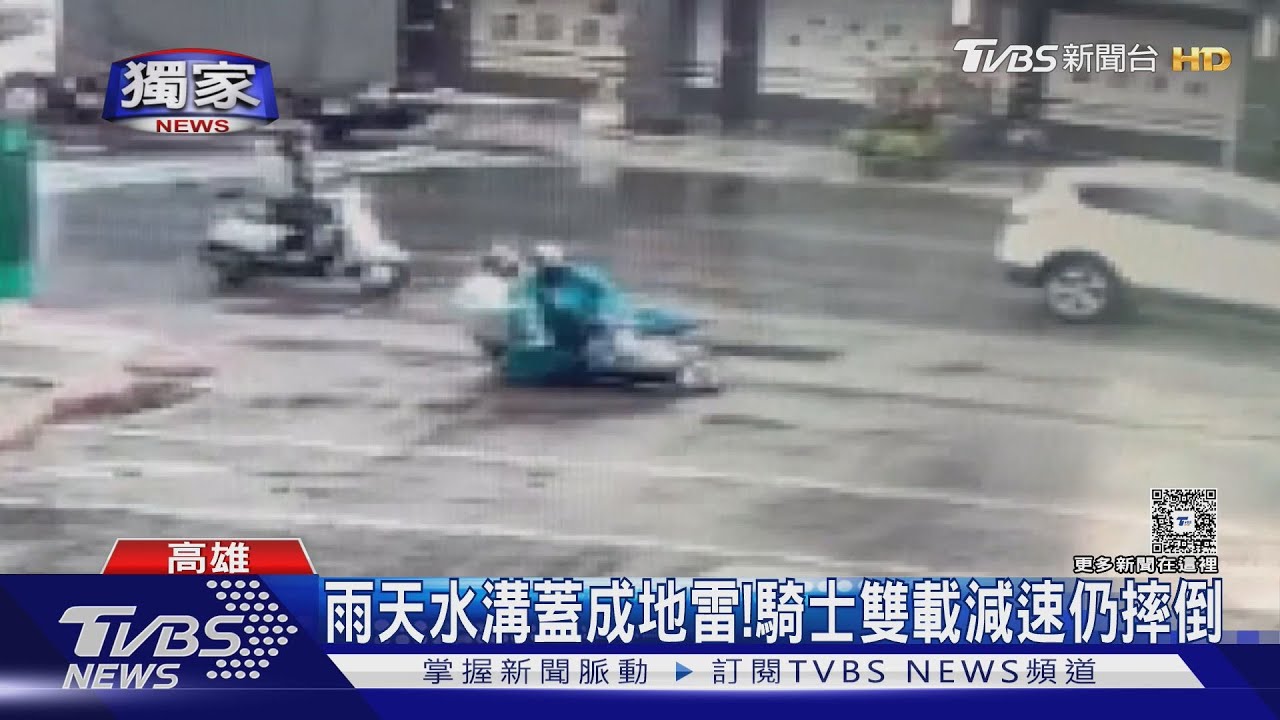 獨/減速仍滑倒! 校門「30米水溝蓋」釀禍 父女雨天摔車急送醫
