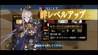 【FGO】絆10 237騎目 呼延灼【絆礼装ネタバレあり】
