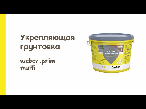 Миниатюра изображения товара Грунтовка WEBER Vetonit Prim Multi Укрепляющая (10л)