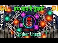 Hum Baap Hai Tumhare 👿 Khatrnaak Dj Competition 🙉Dialogue Saund Check Hard Vibration Tik Tok Viral