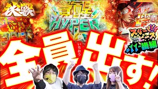 スリーピース  第2/2話 #11【後編】