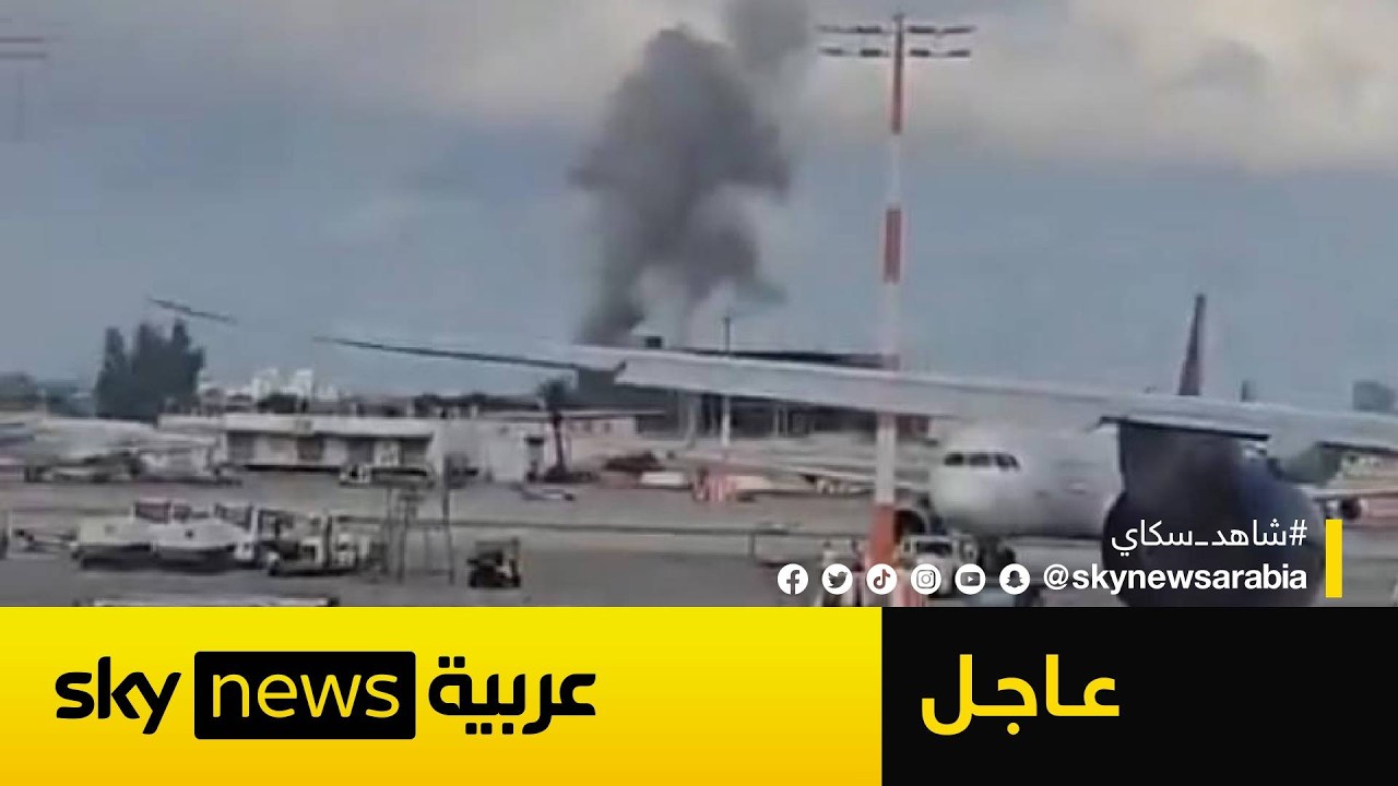 فيديو | عاجل | الحرس الثوري الإيراني يعلن استهداف مطار بن غوريون بالصواريخ