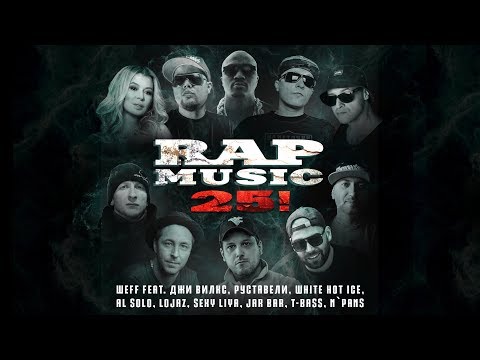 100PRO Family - Rap Music 25! (Official Video)