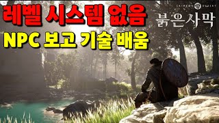 붉은 사막… 우리가 알던 RPG가 아닙니다! (진짜 시스템 7가지)