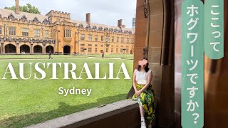 オーストラリアのホグワーツ？｜ Sydney最終日の過ごし方｜Sydney, Australia Day4