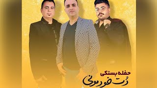 حفله عروسی بستکی دت خودمونی عبدالله یونس حامد شاعری مسعود شاعری bastaki
