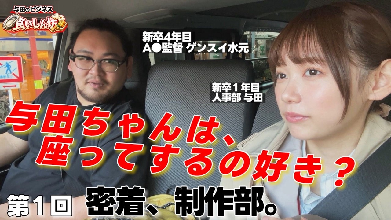 【密着】A●制作を学ぶ。人事部 与田