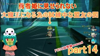 [ドラクエ10]ドラクエ回想録season8　転生　part14[ゆっくりストーリー実況]