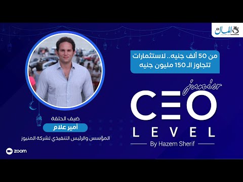 كيف تؤسس شركة بمدخرات شخصية تبلغ 50 ألف جنيه.. ثم تجذب استثمارات بـ 150 مليون جنيه خلال 8 سنوات؟