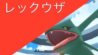 【ポケモンGO】逆鱗レックウザ2人討伐は難易度低め！色違い出るかな？【毎朝5分のポケモンGO実況】