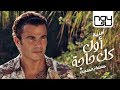Amr Diab - Awel Kol Haga (Official Lyric Video) | (عمرو دياب - أول كل حاجة (كلمات