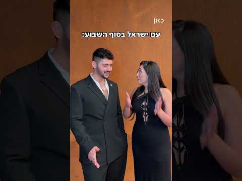 אירוויזיון 2026 | לומדים צרפתית
