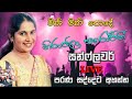 Mini Mini Pode මිනි මිනි පොදේ ලා අඳුරේ Niranajala Sarojini Sun