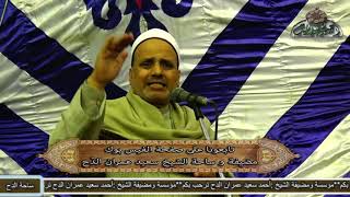 من احتفالات الساحة قل لا أسألكم عليه أجرًا إلا المودةَ في القربَى د السعيد محمد على 1441ه‍  2019م