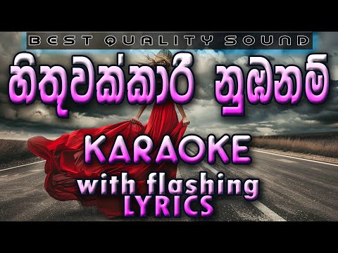 Hithuwakkari Nubaam Sondura Karaoke with Lyrics (Without Voice)