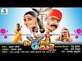 Gadhavache Lagna Part 2 Marathi Movie Marathi Chitrapat Sumeet Music