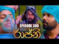 Raajini (රාජිනි) | Episode 305 | 02nd June 2023