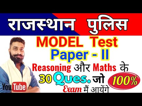 Rajasthan Police Constable Model Test Paper -II (Reasoning & Maths)(In Hindi) Rajasthan Gk Video