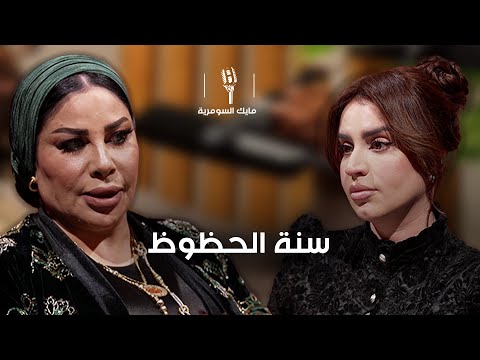 فيديو | ام عبدالله وتوقعات الابراج كاملة لسنة 2026: سنة الحظوظ