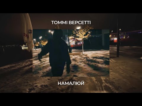 Томмі Версетті - Намалюй