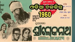 ଫୁଲ ରସିଆରେ ମନମୋ ଛୁଇଁ ଛୁଇଁ ଯା Sandhya Mukherjee Old Movie 1960