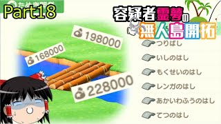 【あつ森】霊夢容疑者の無人島開拓【Part18】