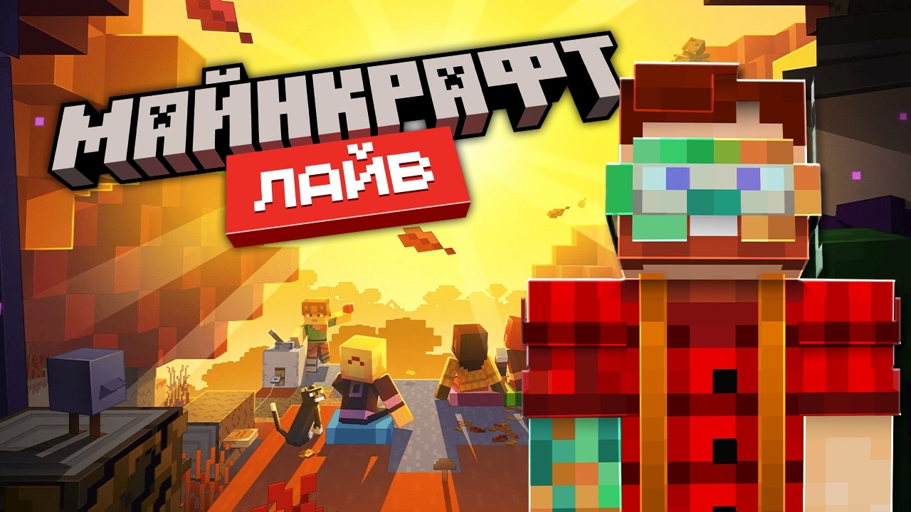 Майнкрафт Лайв 2026 на русском языке (Minecraft Live 2026) | Nerkin