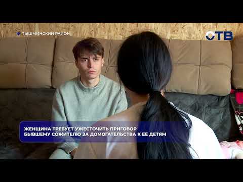 Женщина требует ужесточить приговор бывшему сожителю за домогательства к её детям
