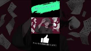 #shorts 【歌ってみた】バカバカしい - yugu feat. 知声【せっちゃn】