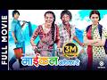 MICHAEL ADHIKARI New Nepali Full Movie 2026 Saugat Malla Shristi Shrestha Aashant Loonibha